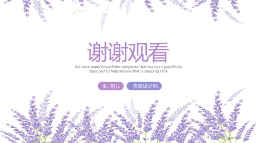 熏衣草三八妇女节班会动态ppt模板D