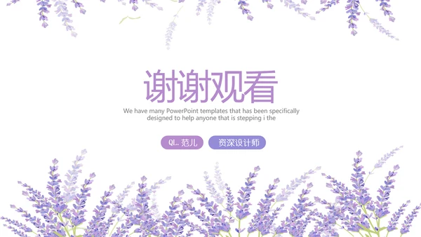 熏衣草三八妇女节班会动态ppt模板D