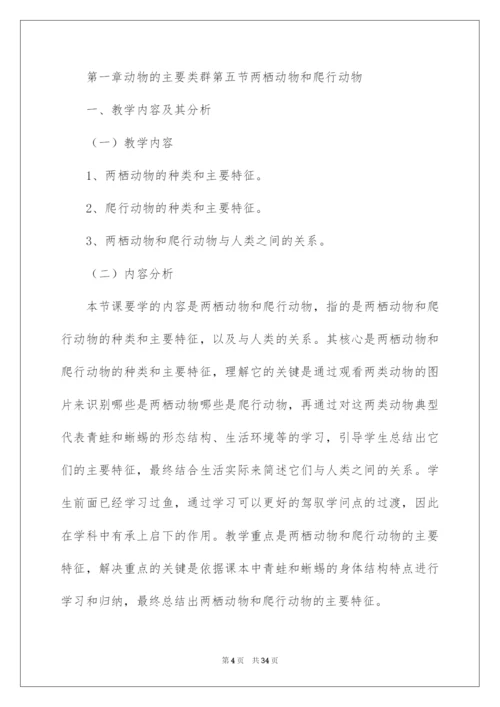 2022两栖动物和爬行动物教学设计.docx