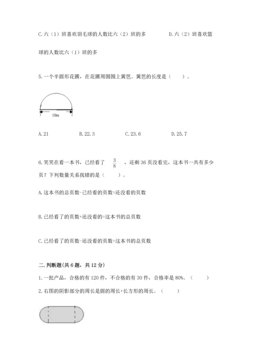 人教版六年级上册数学期末测试卷带答案（巩固）.docx