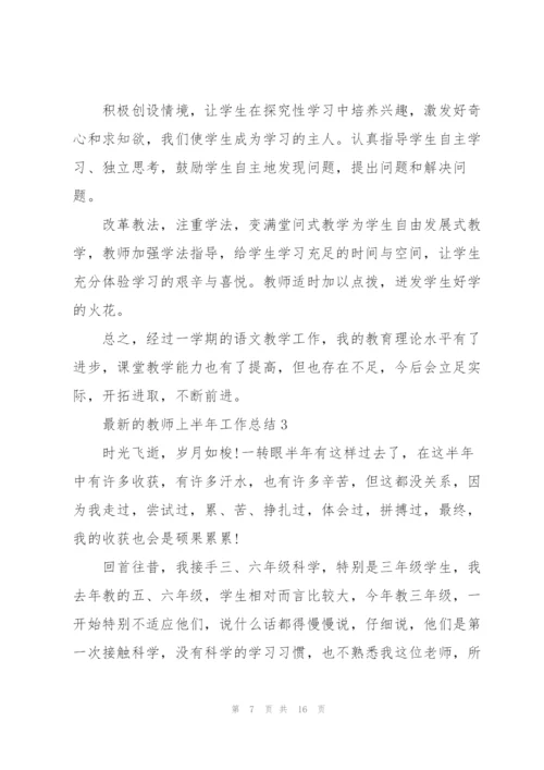 教师上半年工作总结.docx