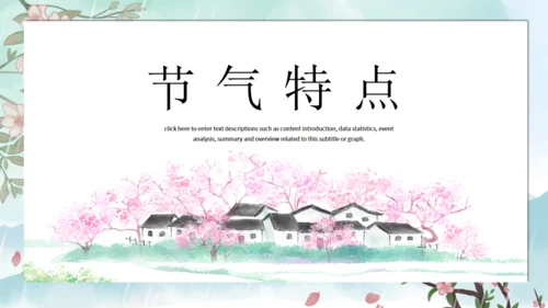 春天背景雨水节气介绍通用PPT模板