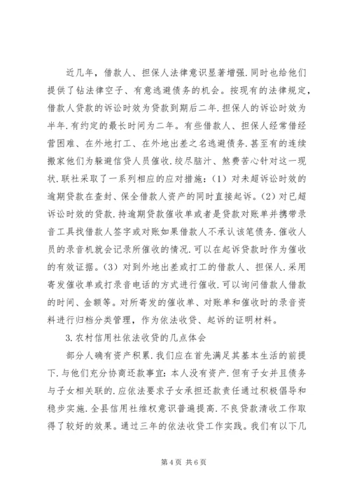 信用社收贷问题思索.docx