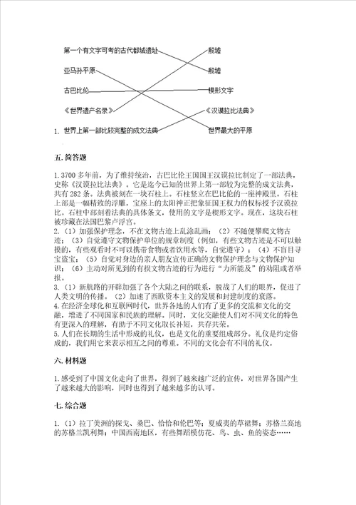 六年级下册道德与法治第三单元多样文明多彩生活测试卷及参考答案基础题