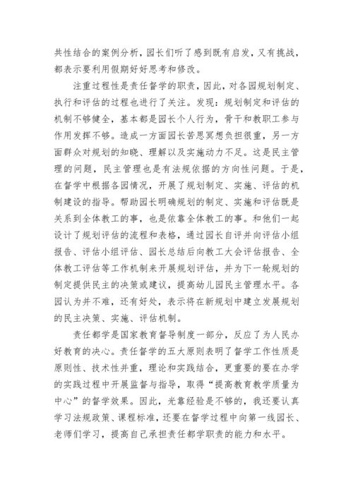 责任督学培训心得体会（精选8篇）.docx