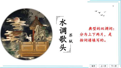 九上语文期中期末复习专题8.2文学文化文体常识每课晨读 课件(共72张PPT)