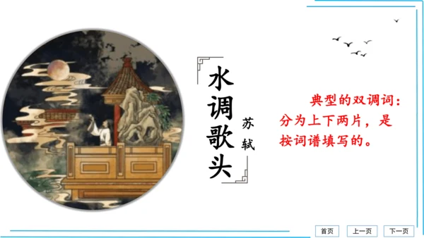 九上语文期中期末复习专题8.2文学文化文体常识每课晨读 课件(共72张PPT)