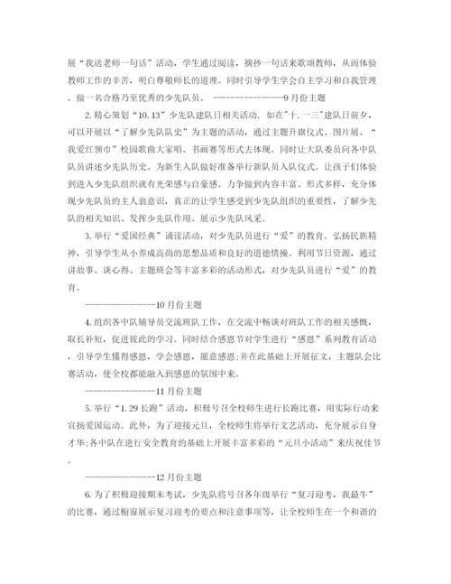 精编之年学校少先队个人工作计划范文.docx