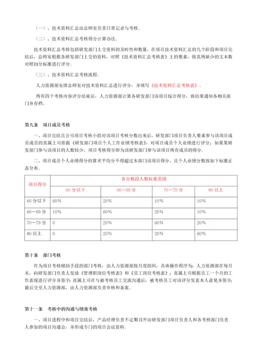 研发部门绩效考核制度.doc.docx