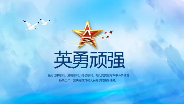 蓝色大海中国海军军事部队动态PPT