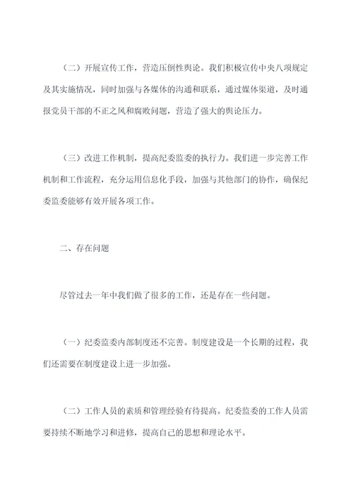 2018公安纪检述职报告