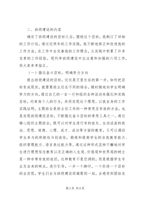 最新大学班主任个人工作计划.docx