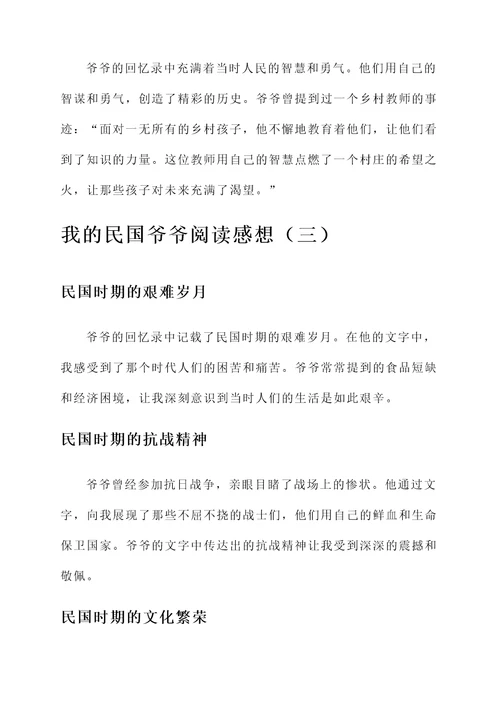 我的民国爷爷阅读感想