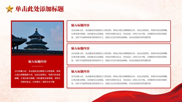 红色党政风诚信建设主题教育PPT模板