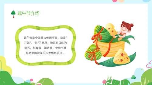 绿色卡通儿童幼儿园端午节节日介绍主题班会PPT