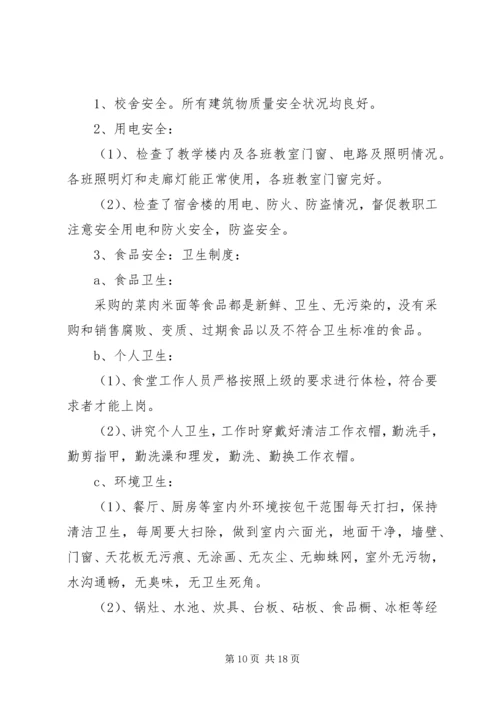 安全大检查自查报告4篇.docx