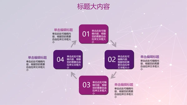 紫色科技网络信息软件科技商务动态PPT