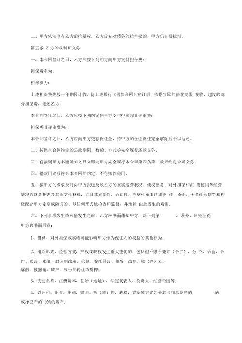 投标委托保证合同范本4份