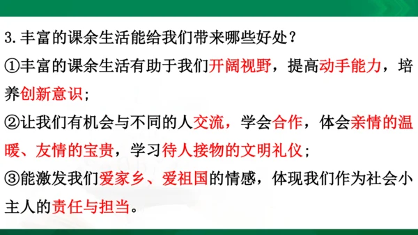 统编版道德与法治5年级上册第1单元面对成长中的新问题复习课件