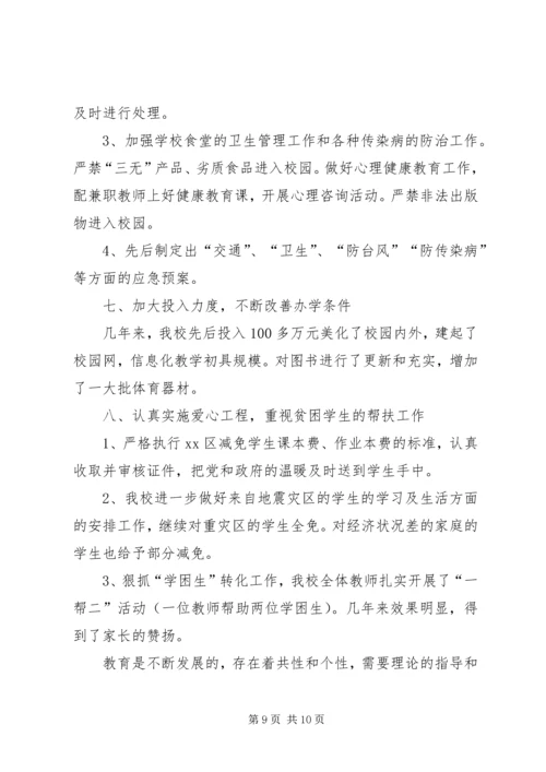 思想汇报构建和谐校园 (5).docx