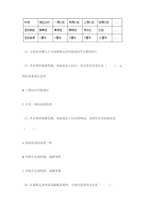 科学四年级下册第一单元植物的生长变化测试卷【实用】.docx