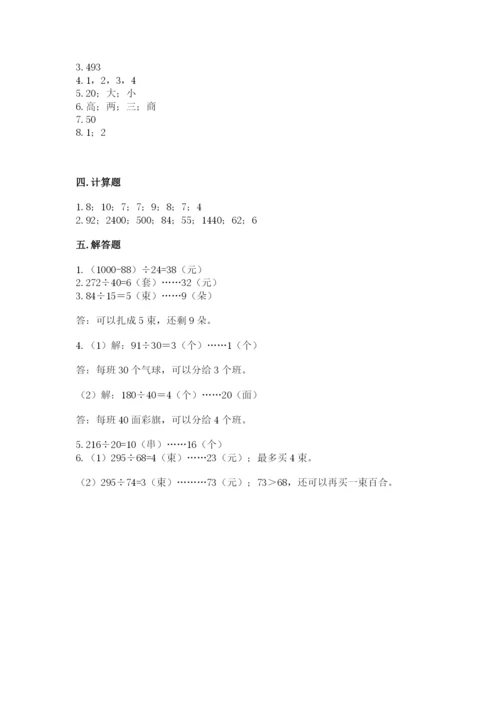 苏教版四年级上册数学第二单元 两、三位数除以两位数 测试卷含答案（考试直接用）.docx