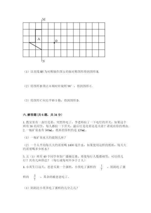 人教版数学五年级下册期末测试卷精品（精选题）.docx