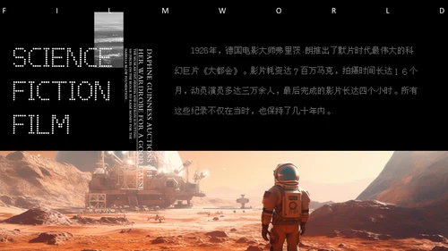 科幻电影通用PPT课件
