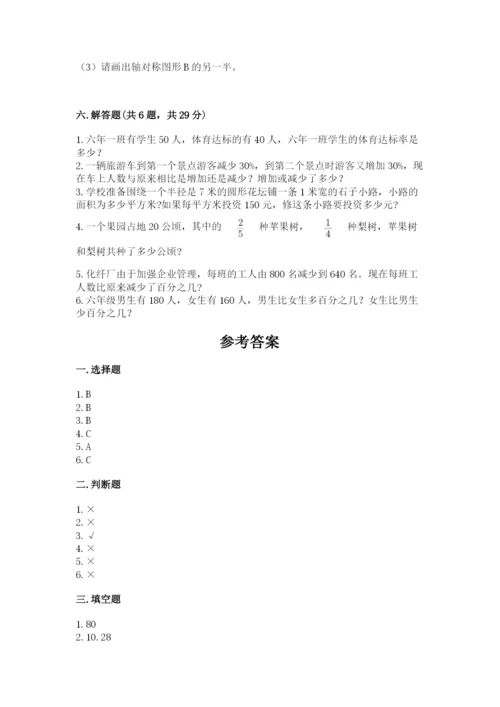 2022人教版六年级上册数学期末测试卷附完整答案【考点梳理】.docx