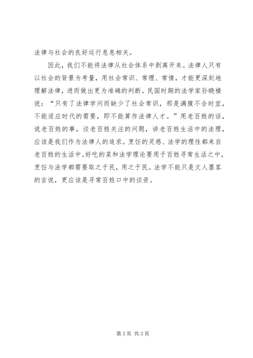 烹饪的学习心得体会 (2).docx