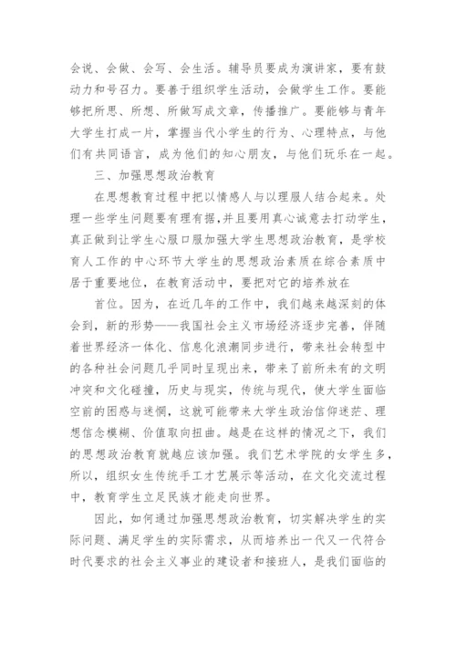 高校辅导员培训总结.docx