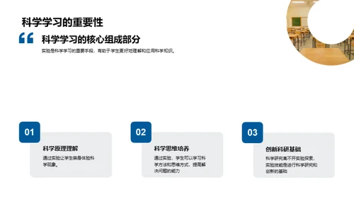 掌握实验，开启科学