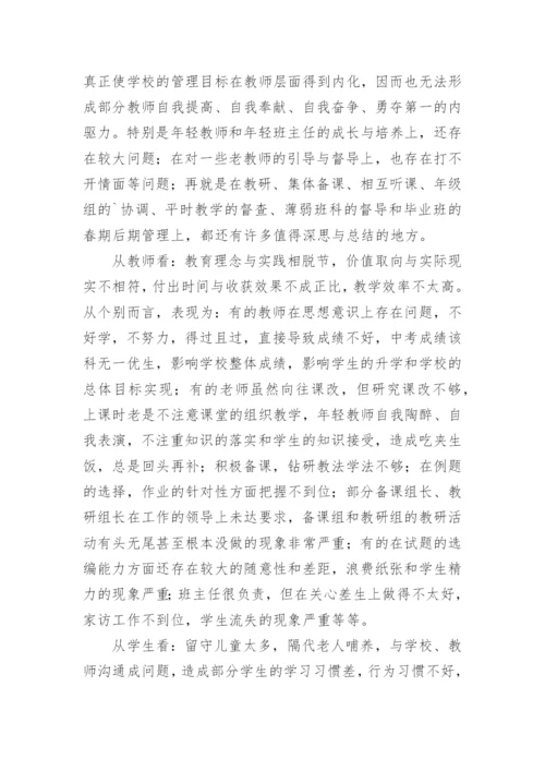 初中教导处教学工作计划.docx