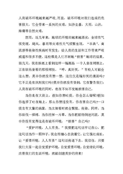 环境作文200个字写作