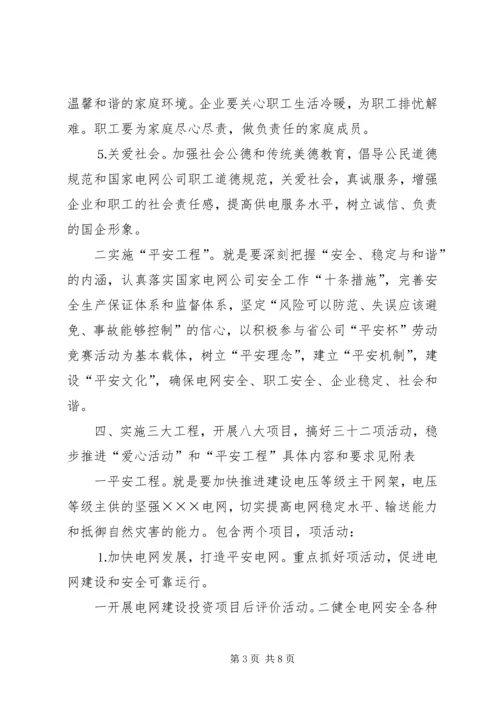 供电局关于开展爱心活动实施平安工程的意见.docx