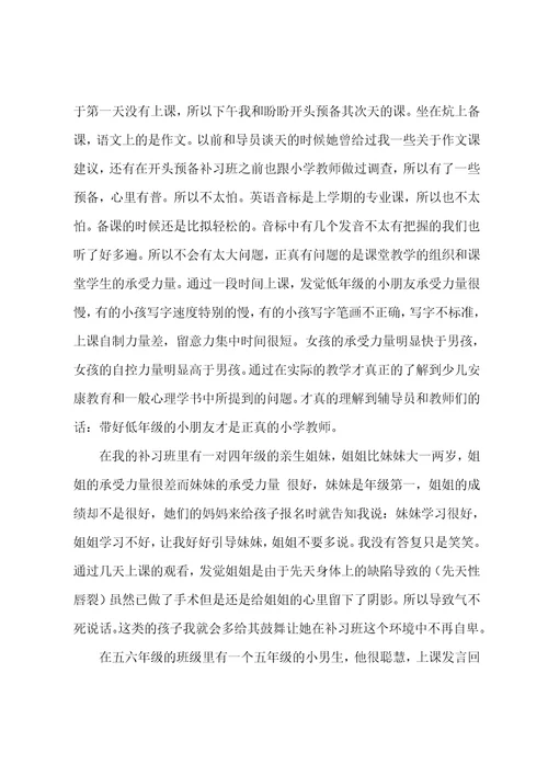 师范专业大学生寒假社会实践报告