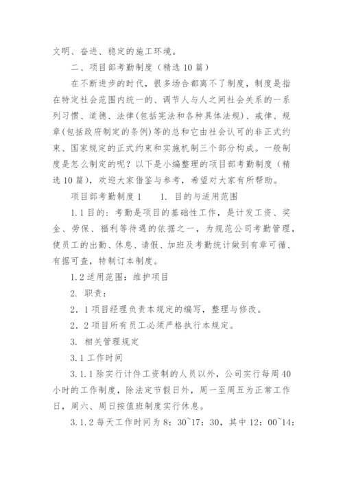 项目部考勤制度.docx