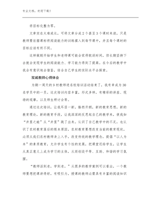 2023双减教师心得体会优选例文20篇.docx