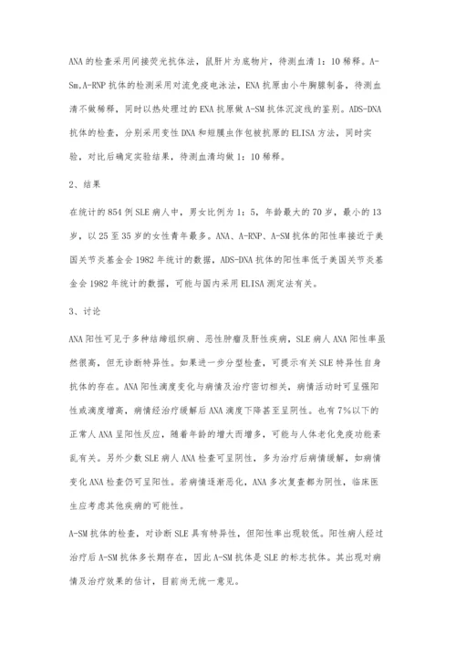 自身抗体在诊断SLE中的临床意义及SLE的临床诊断.docx