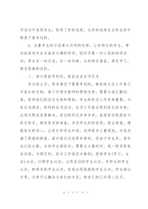 教师年度工作报告个人述职.docx