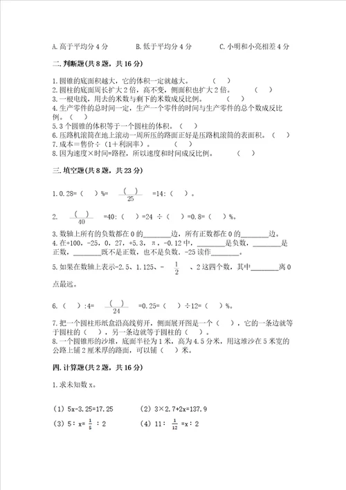 小学毕业复习数学试卷精品各地真题