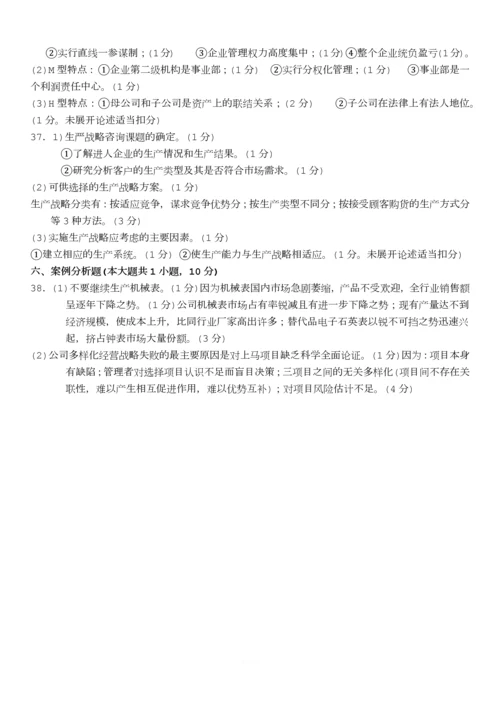 00154自考《企业管理咨询》真题与答案(2006-2011年全).docx
