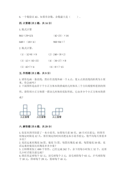 苏教版四年级上册数学期末测试卷（研优卷）.docx