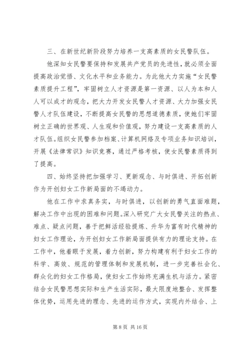 公安民警利剑行动先进事迹材料 (2).docx