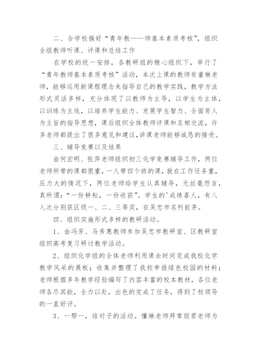 教学教研工作总结_7.docx
