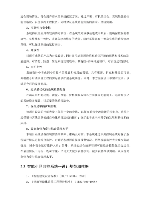 网络视频监控项目设计方案.docx