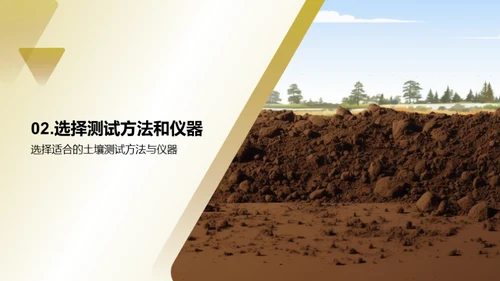 解析土壤工程的秘密