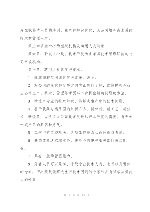 研发中心管理制度组织.docx