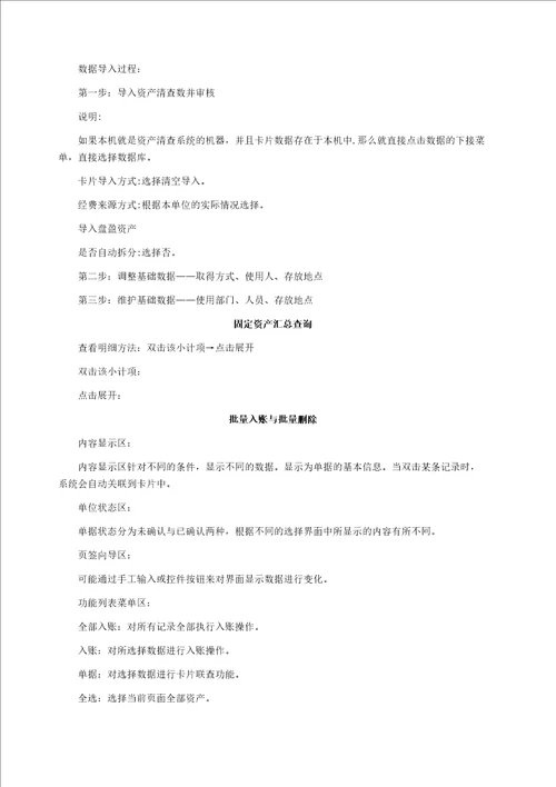 行政事业单位国有资产管理信息系统管理规程解读