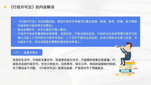 新修订中华人民共和国行政许可法全文解读学习PPT